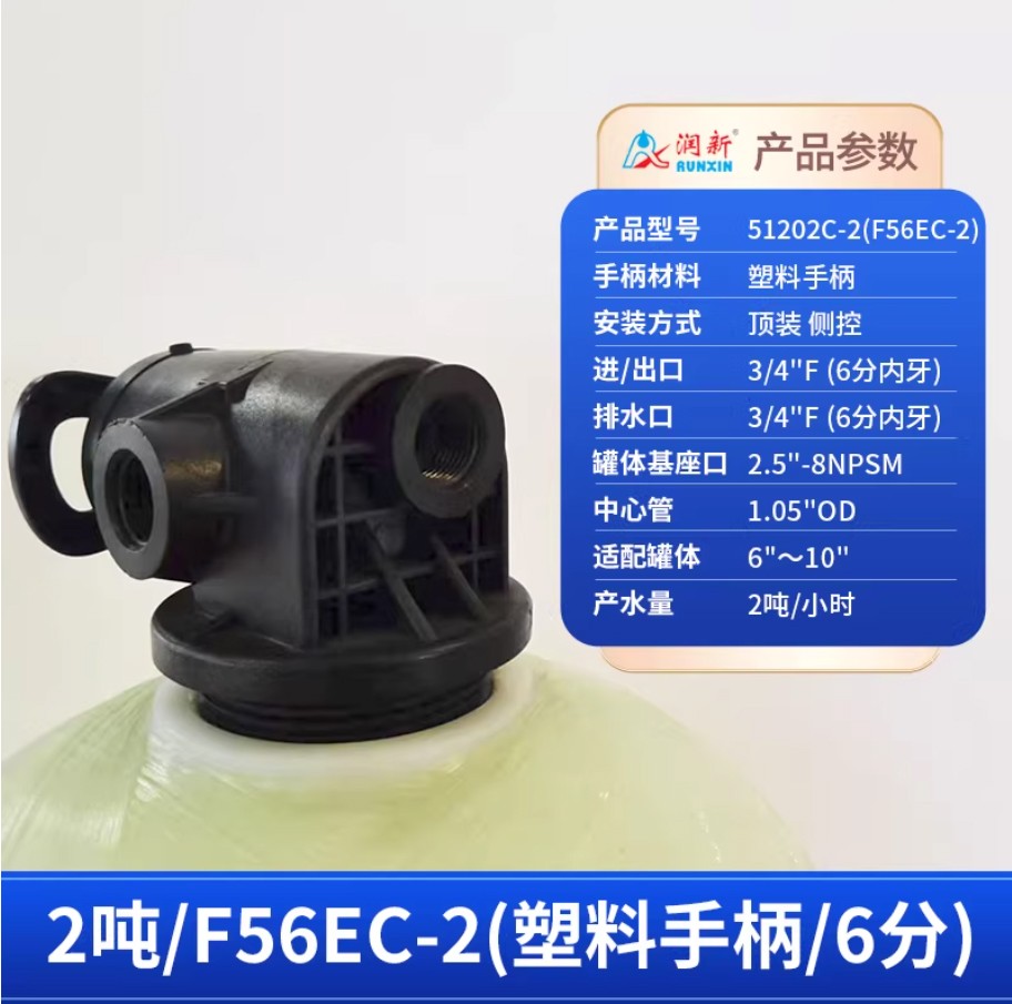 铜陵润新手动过滤阀2吨51202C-2塑料手柄6分内牙顶装侧控